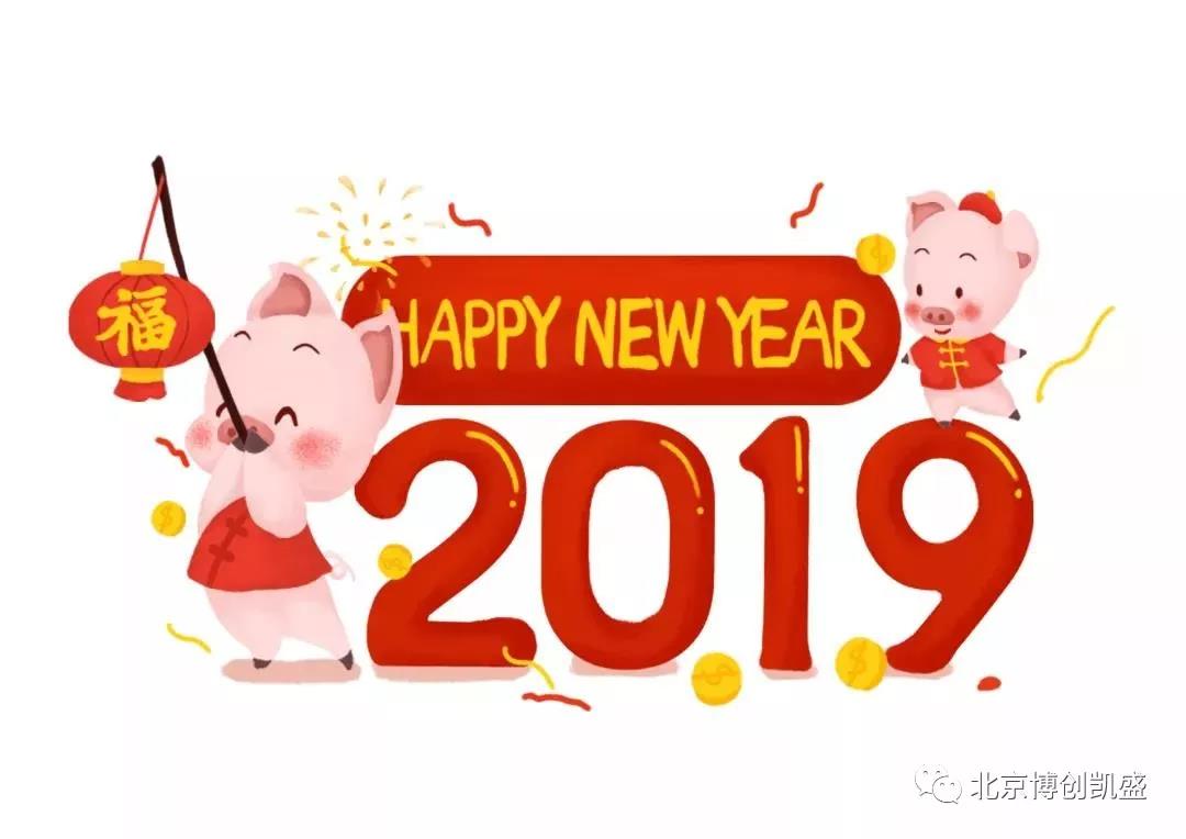 元旦快樂 | 2019新的篇章，再次啟程